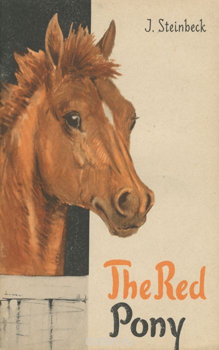 Рыжий пони: сборник (fb2)