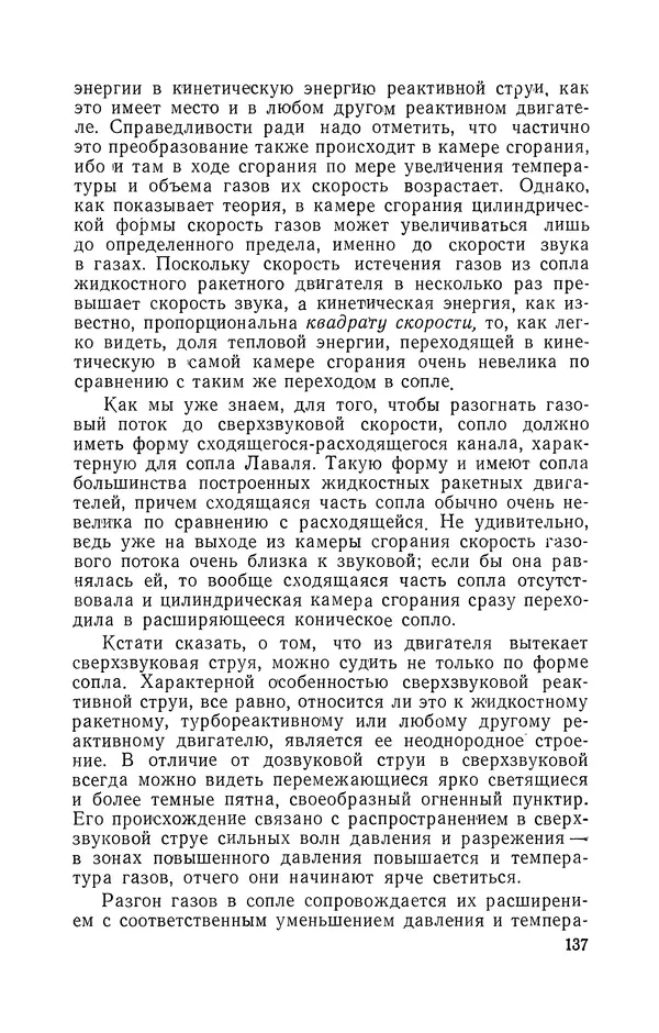 КулЛиб. Карл Александрович Гильзин - Двигатели невиданных скоростей. Страница № 138