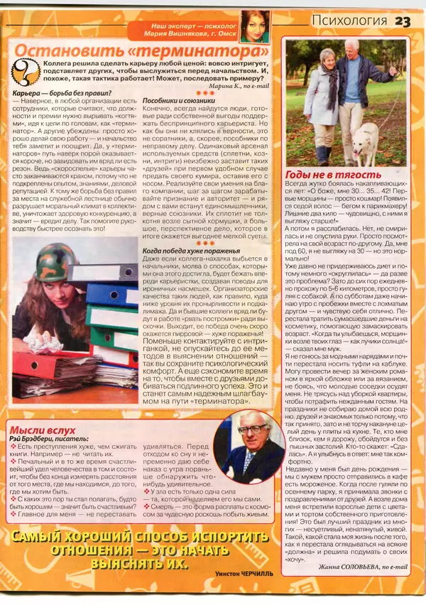КулЛиб.   журнал Сваты - Сваты 2015 №21(63). Страница № 23