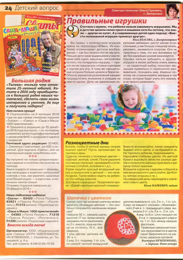 КулЛиб.   журнал Сваты - Сваты 2015 №21(63). Страница № 24