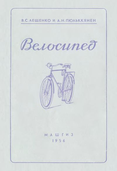 Велосипед (djvu)