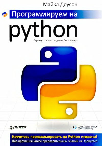 Программируем на Python (djvu)