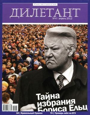 "Дилетант"  № 04 Апрель  2012 (pdf)