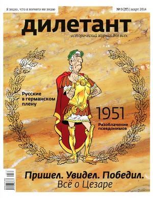 "Дилетант"  № 03(27) Март 2014 (pdf)