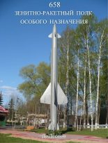 Книга - Дмитрий Николаевич Леонов - 658 зенитно-ракетный полк особого назначения (fb2) читать без регистрации