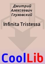 Книга - Дмитрий Алексеевич Глуховский - Infinita Tristessa (fb2) читать без регистрации