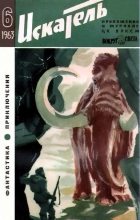 Книга - Рудольф  Дауманн - Искатель. 1963. Выпуск № 06 (fb2) читать без регистрации