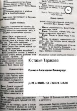 Книга - Юстасия  Тарасава - Сценка о блокадном Ленинграде (fb2) читать без регистрации