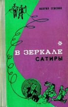 Книга - Мануил Григорьевич Семенов - Вещественные доказательства (fb2) читать без регистрации