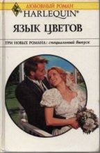 Книга - Барбара  Делински - Отец невесты (fb2) читать без регистрации