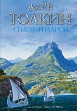 Книга - Джон Рональд Руэл Толкин - Сильмарильон (fb2) читать без регистрации