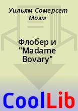 Книга - Уильям Сомерсет Моэм - Флобер и "Madame Bovary" (fb2) читать без регистрации