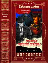 Книга - Николай Иванович Леонов - Антология советского детектива-1 (fb2) читать без регистрации