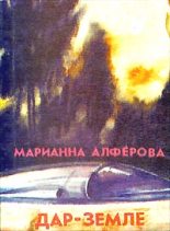Книга - Марианна Владимировна Алферова - Салон для робота (fb2) читать без регистрации
