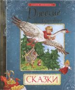 Книга - Александр Николаевич Афанасьев - Русские волшебные сказки  (pdf) читать без регистрации