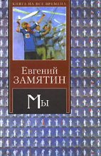 Книга - Евгений Иванович Замятин - Сказки (fb2) читать без регистрации