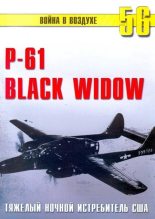Книга - С. В. Иванов - Nortrop P-61 BLack Widow Тяжелый ночной истребитель США (fb2) читать без регистрации
