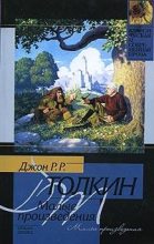 Книга - Джон Рональд Руэл Толкин - Лист работы Ниггля (fb2) читать без регистрации