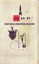 Книга - Николай Иванович Коротеев - Огненная западня (fb2) читать без регистрации