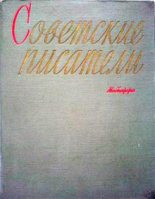 Книга - Борис Андреевич Лавренёв - Автобиография (fb2) читать без регистрации