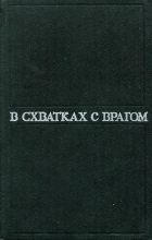 Книга - Владимир Владимирович Востоков - Галантный «Водовоз» (fb2) читать без регистрации