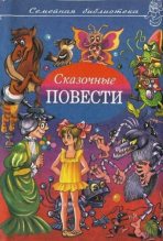 Книга - Вениамин Александрович Каверин - Семейная библиотека. Выпуск восьмой (fb2) читать без регистрации