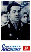 Книга -   Журнал «Советская милиция» - Советская милиция 1966 №12 (djvu) читать без регистрации