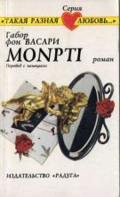 Книга - Габор  Васари - Montpi (fb2) читать без регистрации