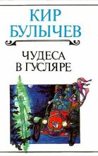Книга - Кир  Булычев - Прошедшее время (fb2) читать без регистрации