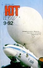 Книга -   Журнал «Юный техник» - Юный техник, 1992 №09 (djvu) читать без регистрации