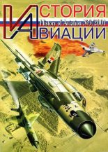 Книга -   Журнал «История авиации» - История Авиации 2001 03 (fb2) читать без регистрации