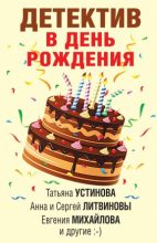 Книга - Инна Юрьевна Бачинская - День рождения художника (fb2) читать без регистрации