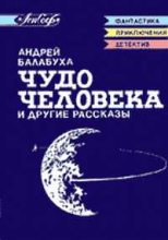 Книга - Андрей Дмитриевич Балабуха - Коктейль Декстера (fb2) читать без регистрации