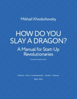 Книга - Mikhail  Khodorkovsky - How Do You Slay A Dragon (fb2) читать без регистрации