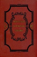 Книга - Шарль Луи Монтескье - Избранные произведения о духе законов (fb2) читать без регистрации