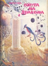 Книга - Таисия Ефимовна Пьянкова - Куманьково болото (fb2) читать без регистрации