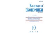 Книга -   Журнал «Вопросы экономики» - Вопросы экономики 2011 №10 (pdf) читать без регистрации