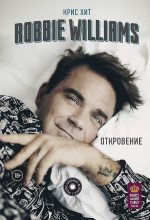 Книга - Крис  Хит - Robbie Williams: Откровение (fb2) читать без регистрации