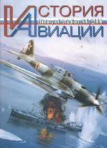 Книга -   Журнал «История авиации» - История Авиации 2000 06 (fb2) читать без регистрации