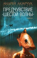 Книга - Николай Александрович Желунов - Я обрел счастье, малыш! (fb2) читать без регистрации