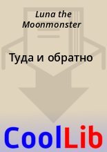 Книга -   Luna the Moonmonster - Туда и обратно (fb2) читать без регистрации