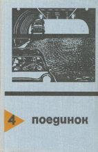 Книга - Р.  Артамонов - Гамбит Райса (fb2) читать без регистрации