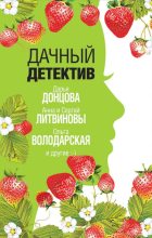 Книга - Дарья Александровна Калинина - Гнев семьи (fb2) читать без регистрации