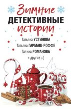 Книга - Елена Ивановна Логунова - Тот самый миг (fb2) читать без регистрации