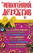 Книга - Анна и Сергей  Литвиновы - Меха для Золушки (fb2) читать без регистрации