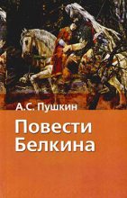Книга - Александр Сергеевич Пушкин - Выстрел (fb2) читать без регистрации