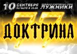 Книга - Иван Иванович Охлобыстин - Доктрина 77 (fb2) читать без регистрации