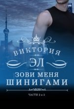 Книга - Эльвира Владимировна Смелик - Дикая охота (fb2) читать без регистрации