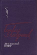 Книга - Борис Андреевич Лавренёв - Публицистика (fb2) читать без регистрации