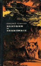 Книга - Григорий Исаакович Полянкер - Белая ворона (fb2) читать без регистрации